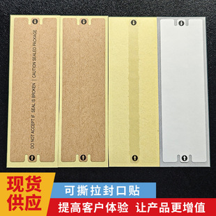 定做飞机盒封箱贴OPEN撕拉封口贴 防拆拉链式牛皮纸不干胶易撕贴