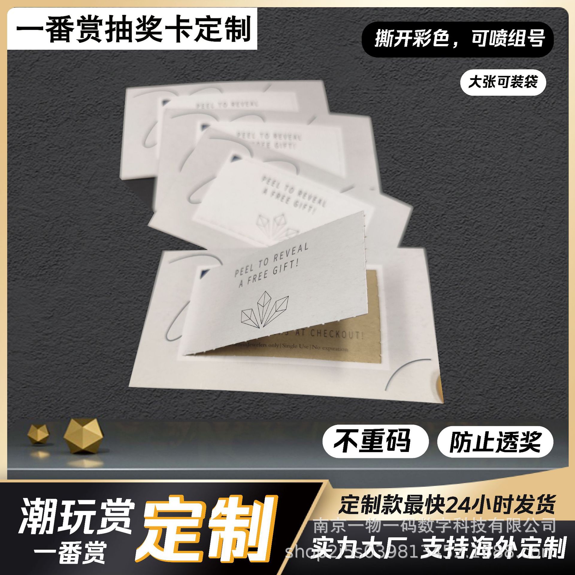 赏票定制抽乐潮玩奖券刮卡
