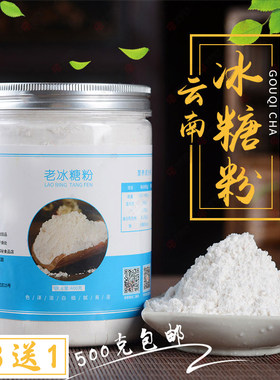 烘培老冰糖粉纯甘蔗无添加