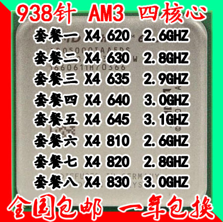 AMD ËÙÁú64 X4 620 630 635 640 810 820 AM3 938Õë ËĺËCPU»ØÊÕ