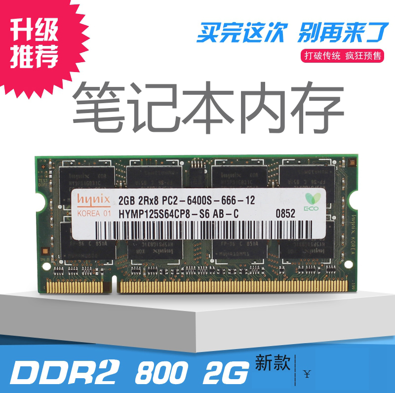 ÈýÄê°ü»» ±Ê¼Ç±¾ddr2 667 800 2gÈ«¼æÈÝÄÚ´æPC2-6400s¼æÈÝ533 667
