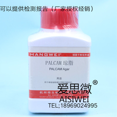PALCAM琼脂 250g杭州微生物M0304 单增李氏菌选择性分离培养