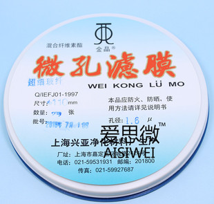 上海兴亚超细玻璃纤维微孔滤膜 0.30.450.7um 测尘膜TSP采样125mm