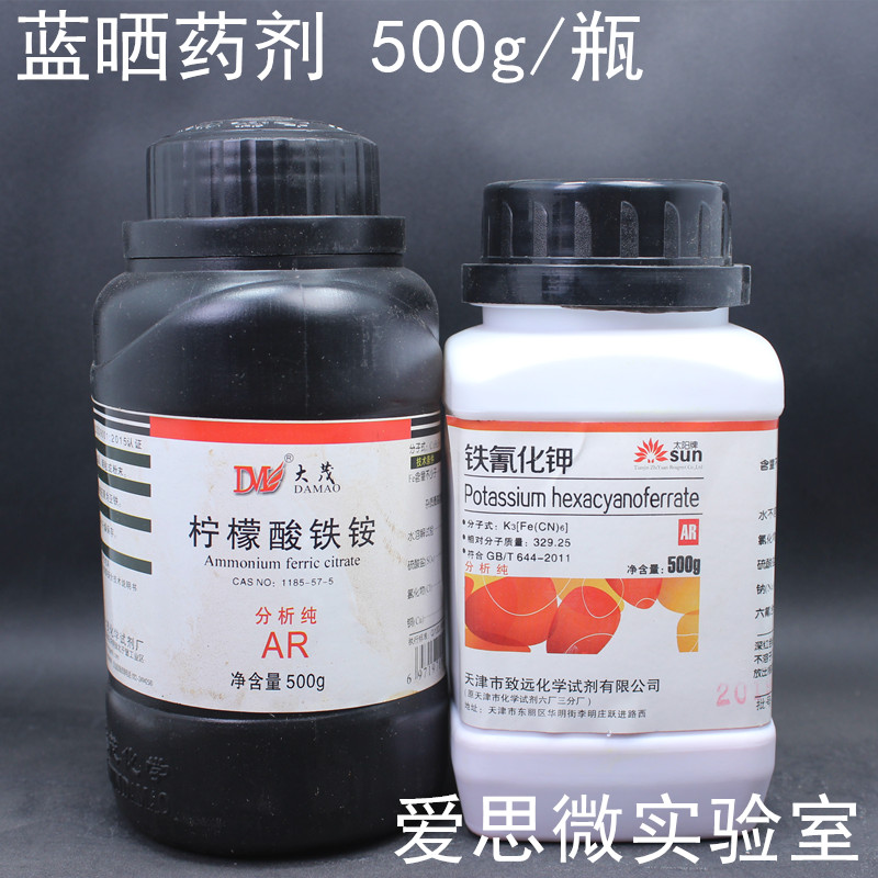 柠檬酸铁铵(红棕色)铁氰化钾蓝晒药剂 分析纯AR500g化学试剂
