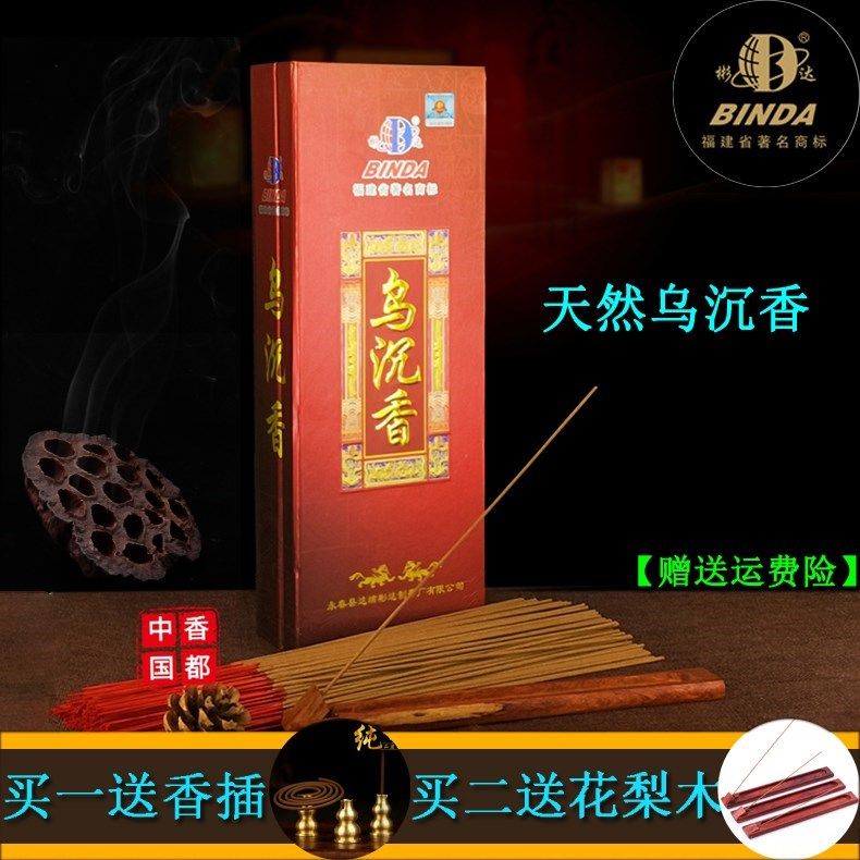 彬达纯天然乌沉香檀香线香竹签香佛香家用供香礼佛香室内财神观音在类目 洗护清洁剂/卫生巾/纸/香薰, 香熏用品, 香熏香料中 - 来自Buy2taobao.com提供专业的淘宝代购服务
