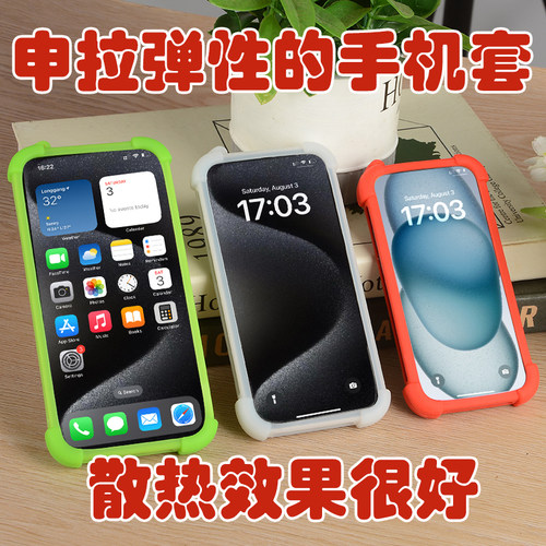 镂空散热手机壳4.6寸至6.8寸手机防摔神器通用型万能硅胶手机套边框手机壳申拉弹性透气手机套四角加厚手机壳