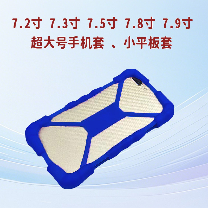 超大号通用手机套适用7寸7.2寸7.3寸7.5寸手机壳7.9英寸
