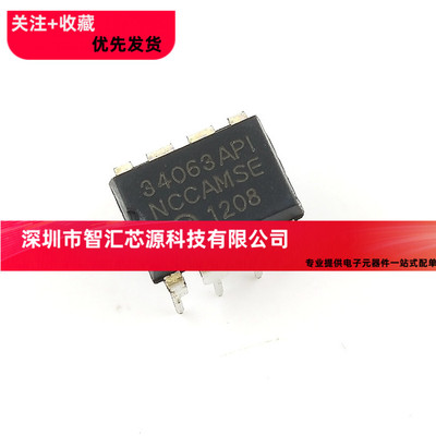 全新 MC34063 34063AP1 MC34063API DIP-8 直插开关稳压器