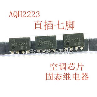 AQH2223 空调电源芯片集成块 固态继电器质量好 直插七脚DIP7光耦