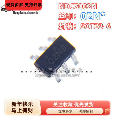 全新原装NDC7002N MOSFET管 贴片SOT23-6 丝印02N*