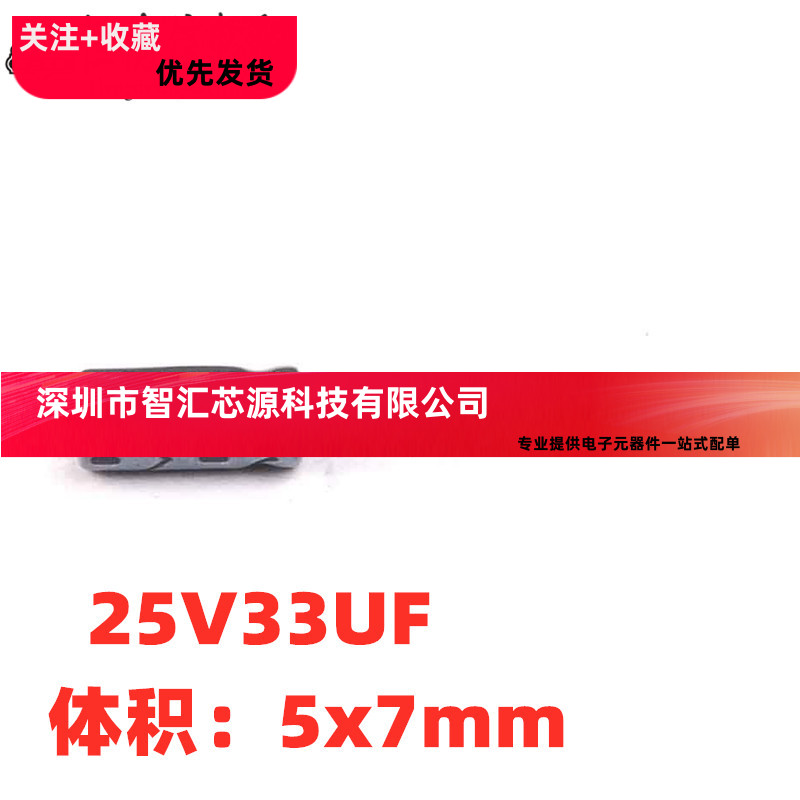 直插 优质 电解电容 25V/33uF 25V 33UF 体积5*7mm 25V33UF
