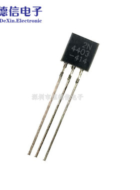 2N4403 TO-92 4403 功率晶体三极管 1K=35元 可以直接拍下