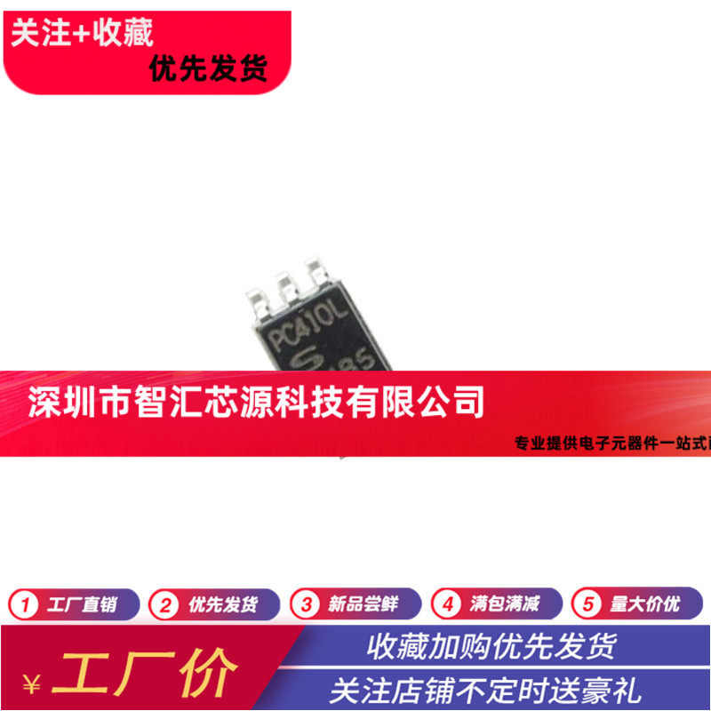 贴片 PC410L 光隔离器 - 逻辑输出 SOP-5 全新原装夏普