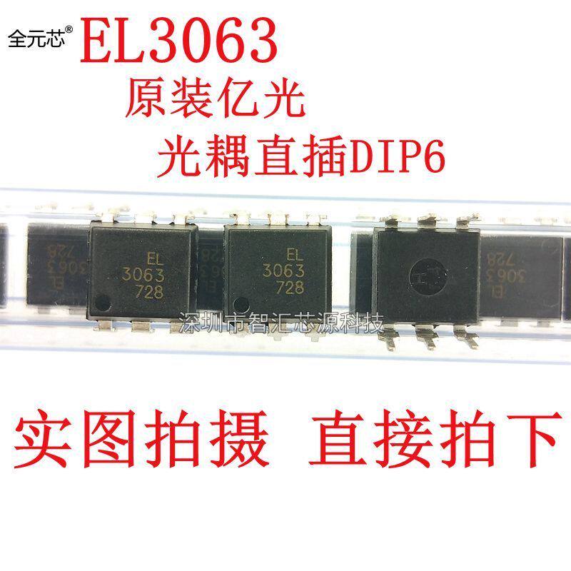 el3063 光耦 直插 dip-6 光电耦合器 可控硅驱动ic
