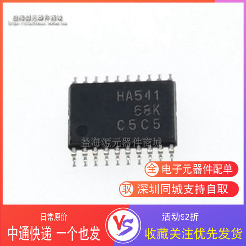 HA541 全新原装进口74系列逻辑芯片IC 贴片TSSOP-20