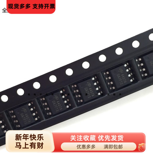 AO4407A 场效应管 AO4407 P沟道增强型MOS管4407A  贴片八脚SOP8