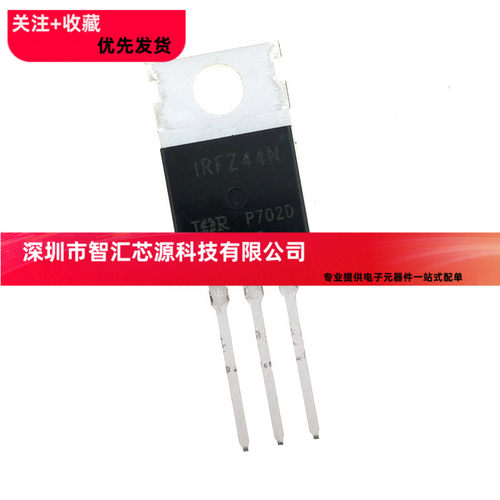 全新国产 IRFZ44 IRFZ44N IRFZ44NPBF 场效应管 直插TO-220