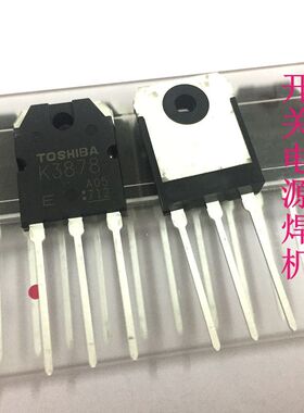 K3878场效应管 2SK3878 全新原装开关电源焊机 9A900V电焊机用