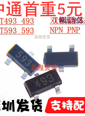 FMMT493TA 丝印493 NPN 100V 1A FMMT593TA 丝印593 双极性三极管