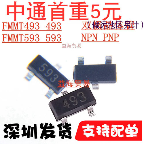 10个FMMT493TA 丝印493 NPN 100V 1A FMMT593TA 丝印593 双极性三