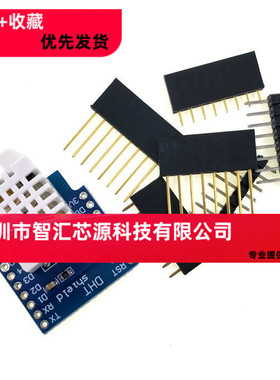 DHT Pro Shield for D1 mini DHT22 Single-bus 数字温湿度传感器