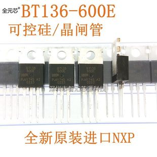 双向可控硅晶闸管 全新原装 600E BT136 6A600V 进口