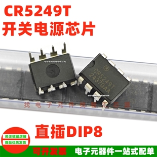 CR5249 CR5249T 常用开关电源芯片 直插八脚哦芯片DIP-8 全新原装