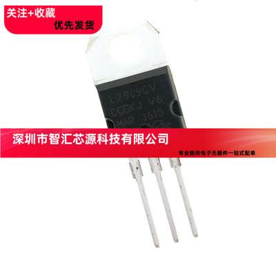 直插 L7909 L7909CV LM7909 9V 1.5A TO-220 三端稳压器 国产全