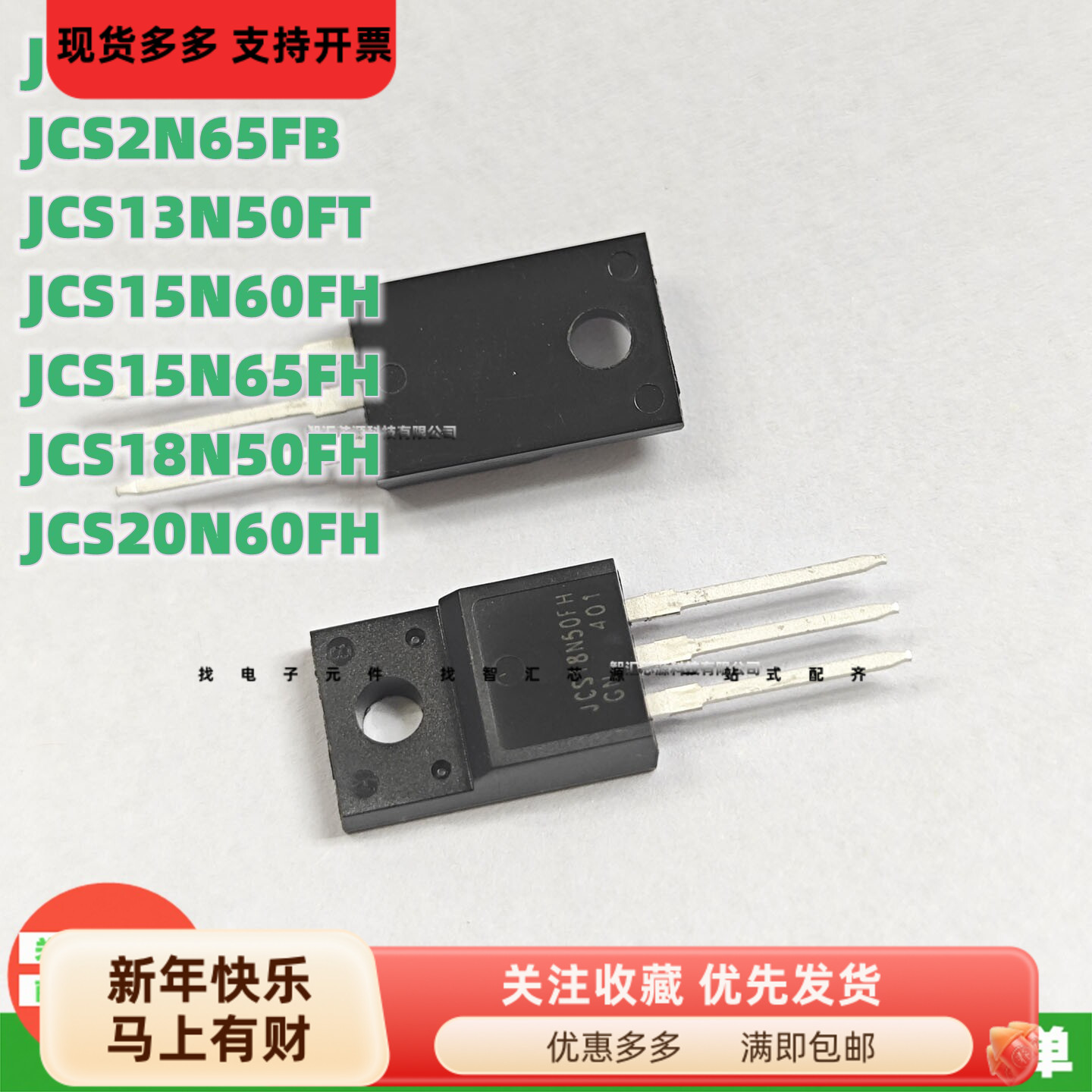 JCS18N50FH场效应管MOS管图片