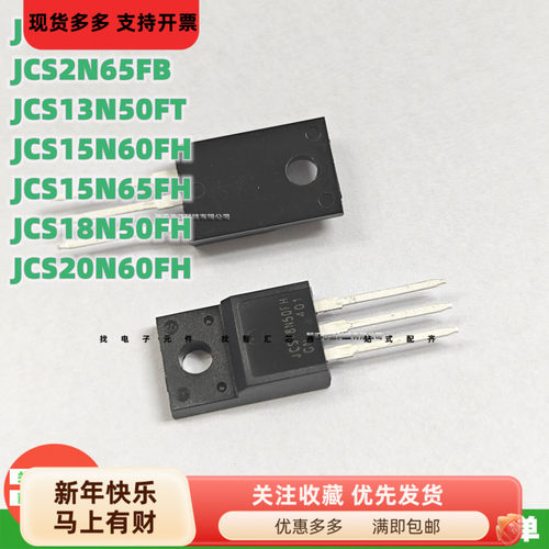 JCS18N50FH场效应管MOS管