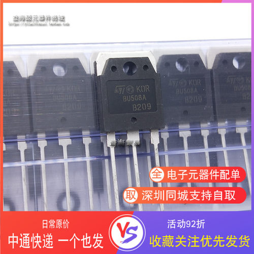 BU508A口罩机超声波大功率三极管 国产大芯片 韩国产地KORBU508A