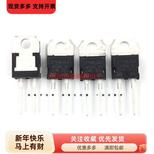 STTH8L06D 肖特基二极管 8A 600V 铁头TO-220-2直插两脚 全新原装