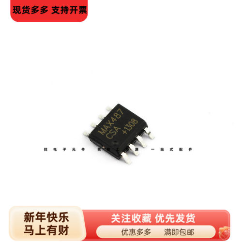 MAX487CSA 全新原装 贴片 MAX487 总线收发器 RS485/422 SOP-8
