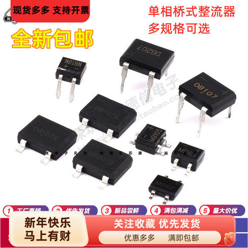 整流桥DB107S/DB207S/MB6S/MB10S/MB10F/MB10M单相桥式整流器桥堆