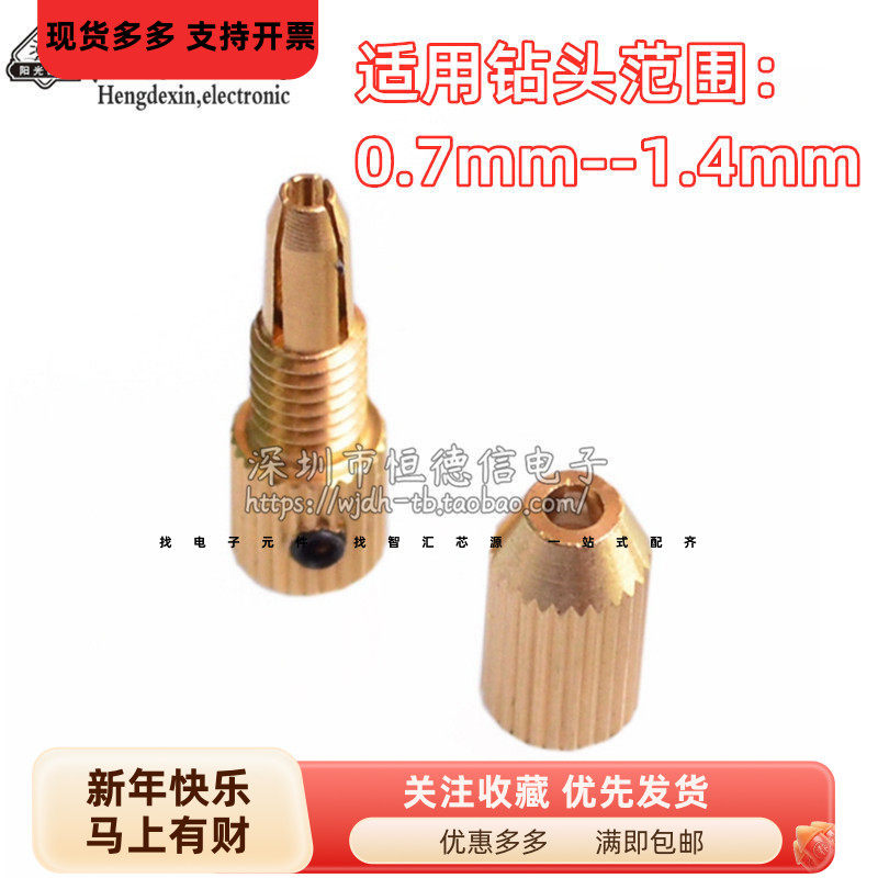 迷你微型小电钻配件钻夹头 小电钻夹具 （小号）适用于0.7-1.4mm
