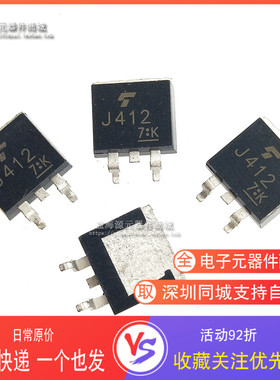 J412 三极管 2SJ412 挖掘机电脑板常用管 贴片TO-263