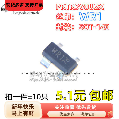 原装正品PRTR5V0U2X ESD静电保护二极管 贴片SOT-143 丝印WR1全新