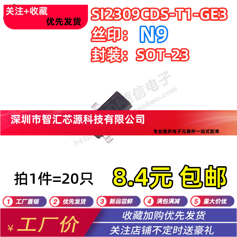 全新原装SI2309CDS-T1-GE3 SI2309CDS MOSFET管 贴片SOT23 丝印N9