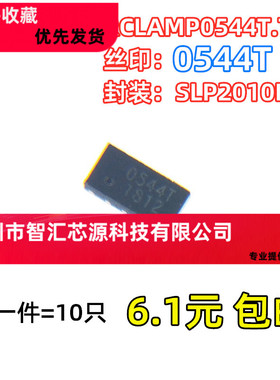 原装RCLAMP0544T.TCT ESD/TVS静电保护管 贴片SLP2010P8 丝印0544
