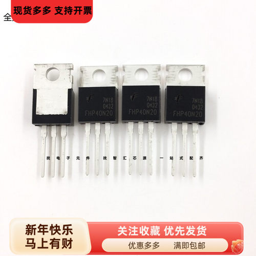 FHP40N20 场效应管 MOS管 40B20 TO220封装 40A200V 直插三极管