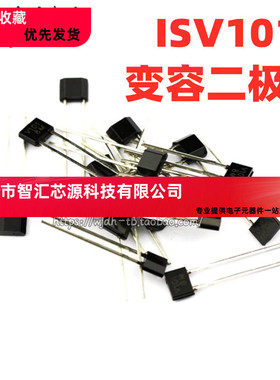 1SV101 低压变容二极管 TO-92S直插管 FM收音机常用 ISV101