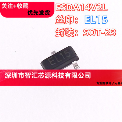 原装 | ESDA14V2L 印字EL15 SOT23 贴片 TVS二极管 集成 IC芯片