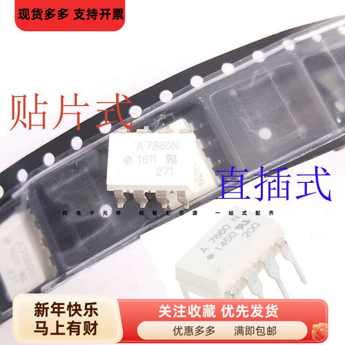 A7860N 贴片SOP/直插DIP 光隔离调制器 芯片 HCPL-7860 全新原装