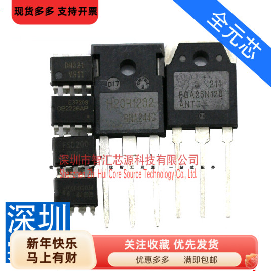 全元芯电磁炉常用元件FGA25N120 THX203H DH321 FSD200 OB2226AP