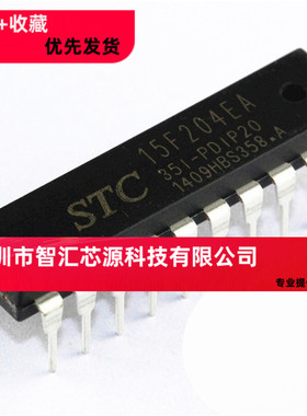 STC单片机 STC15F204EA-35I-PDIP20 原装全系列现货