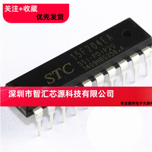 STC单片机 STC15F204EA-35I-PDIP20 原装全系列现货