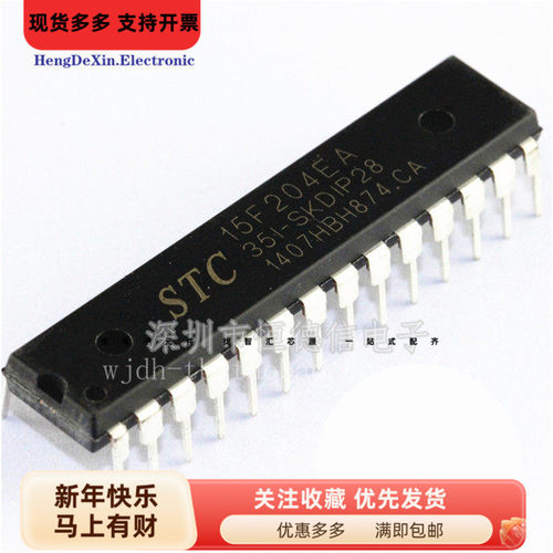 STC单片机 STC15F204EA-35I-SKDIP28 STC15F204EA 全新原装