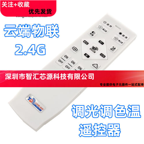 SYX遥控器云端物联调光色温驱动