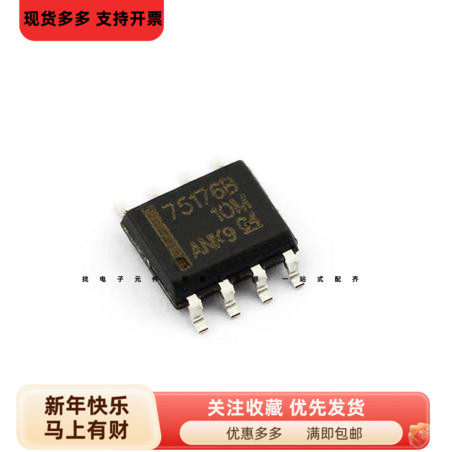 SN75176B 贴片八脚 全新原装 75176 差分总线收发器 SOP-8