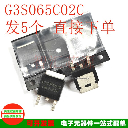 发5个G3S06502C650V2A肖特基